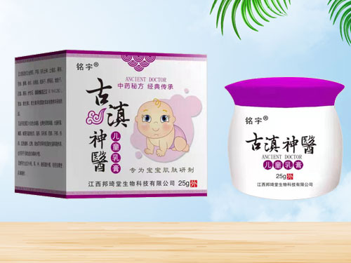 古滇神醫(yī)兒童乳膏
