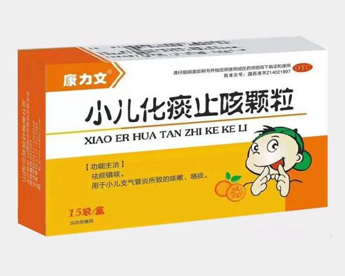 小兒化痰止咳顆粒