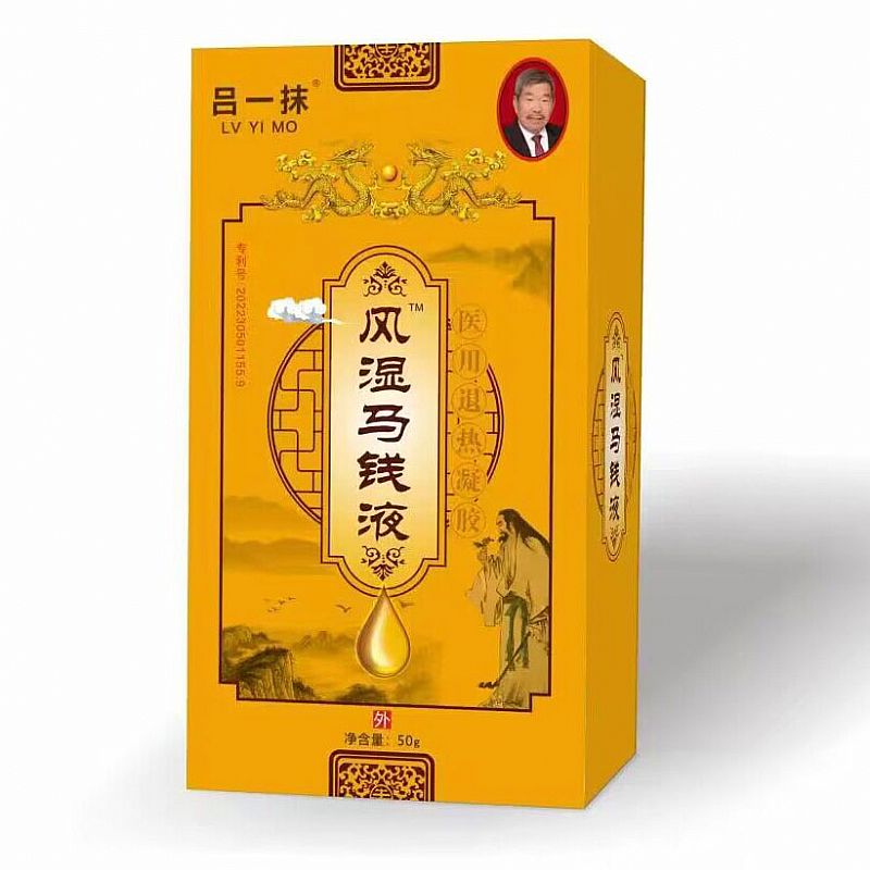 風(fēng)濕馬錢液™