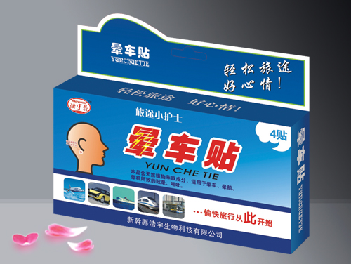 暈車貼