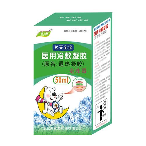 醫(yī)用冷敷凝膠