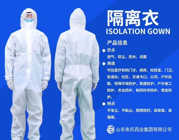非織造布醫(yī)用隔離衣