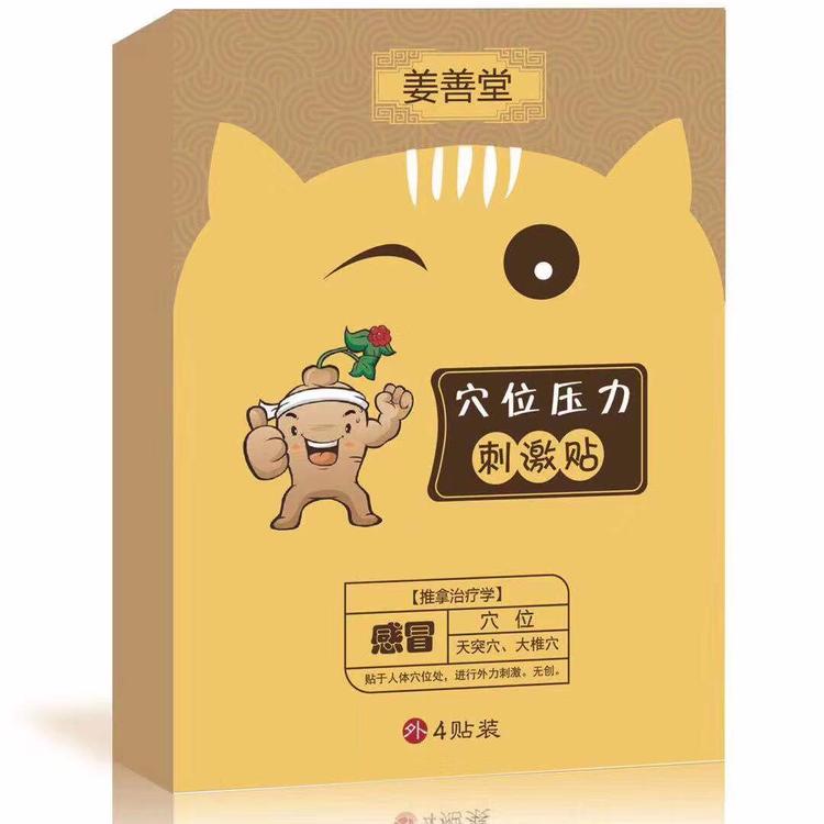 小兒蜂蠟感冒貼(穴位壓力刺激貼)