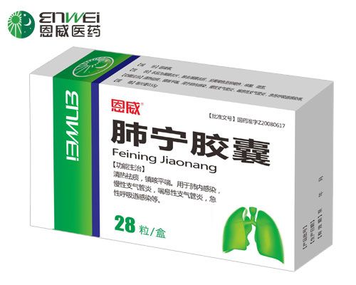 肺寧膠囊