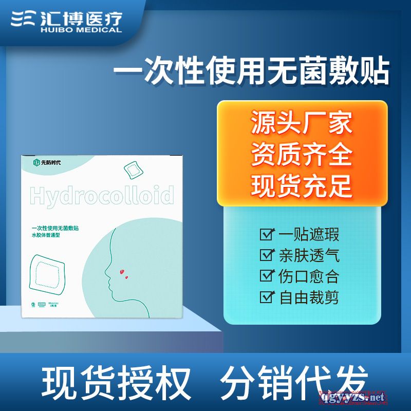 一次性使用無菌敷貼