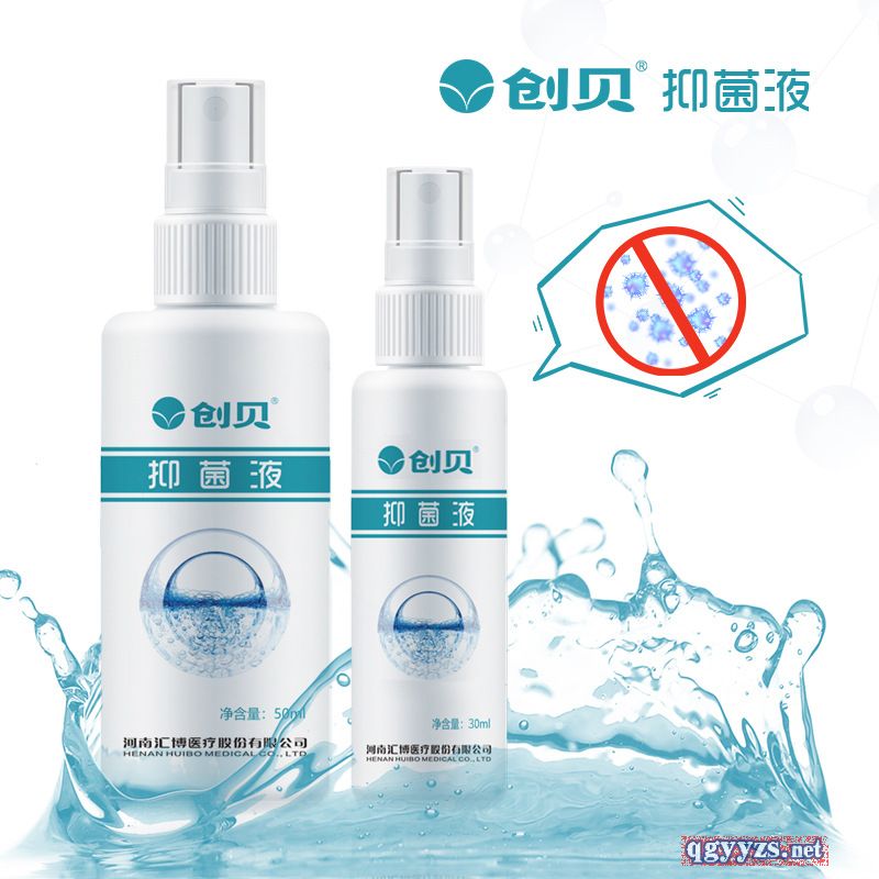 創(chuàng)貝抑菌液免水洗消毒液消毒噴霧(資質(zhì)齊全可出口)