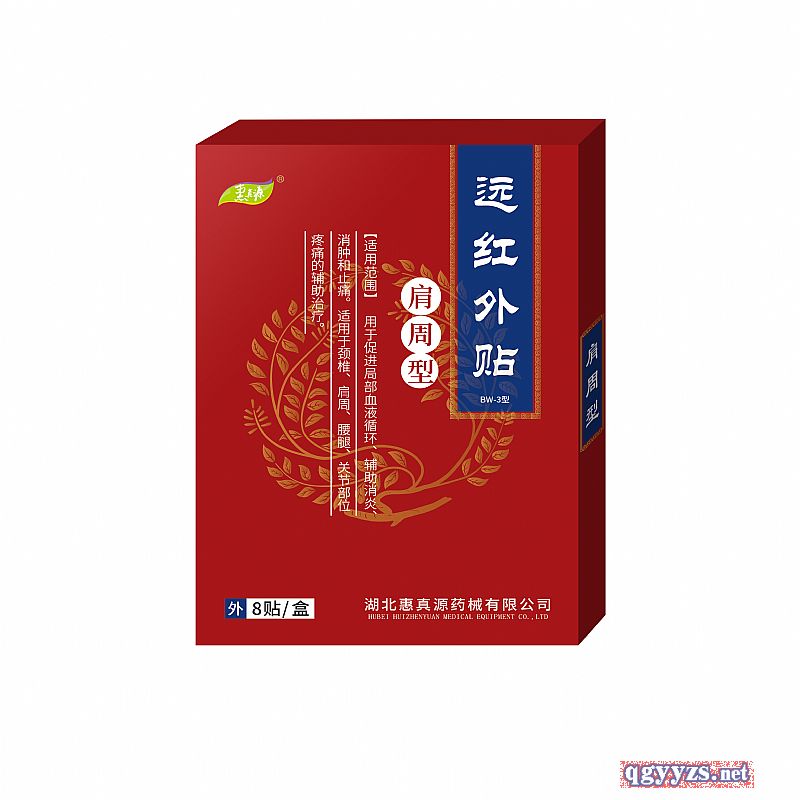 遠(yuǎn)紅外肩周貼