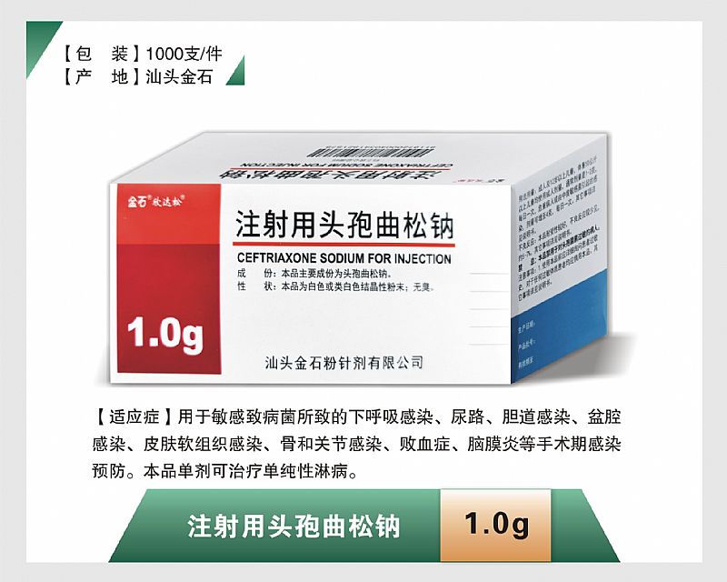 注射用頭孢曲松鈉