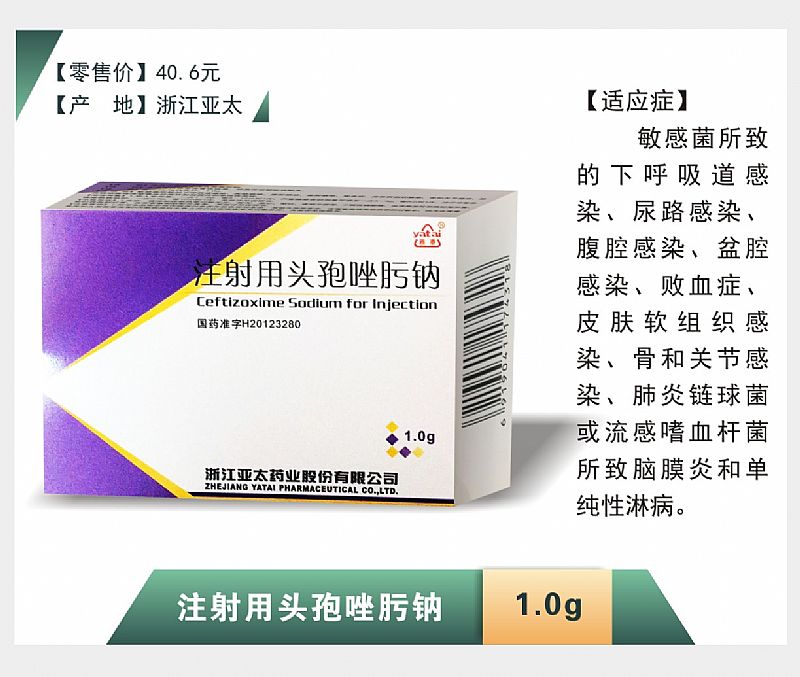 注射用頭孢唑肟鈉