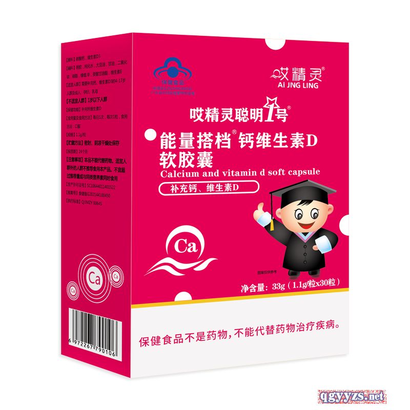 哎精靈聰明1號鈣維生素D軟膠囊