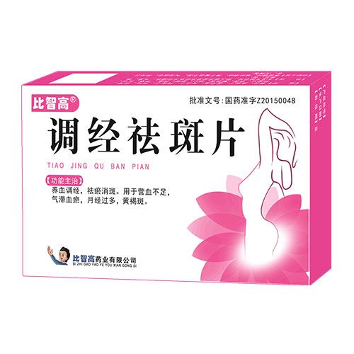 調經(jīng)祛斑片-醫(yī)保產(chǎn)品
