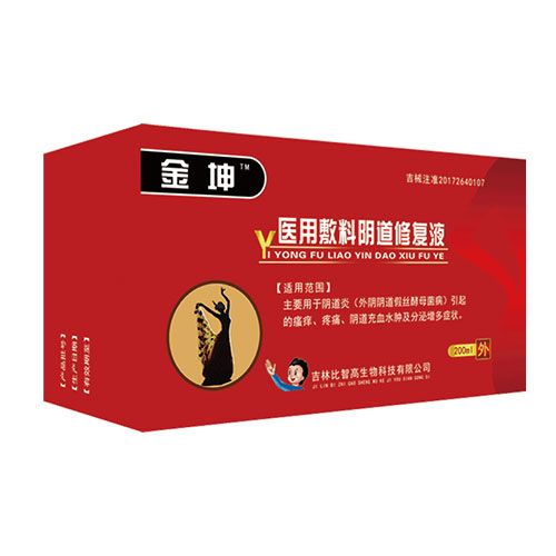 醫(yī)用敷料陰道修復液