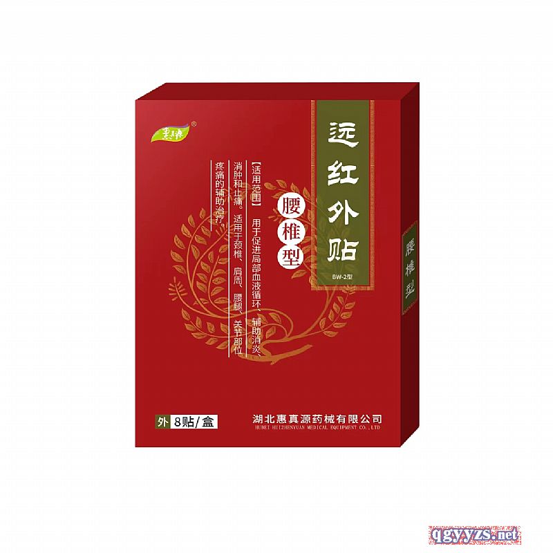 遠(yuǎn)紅外腰椎貼