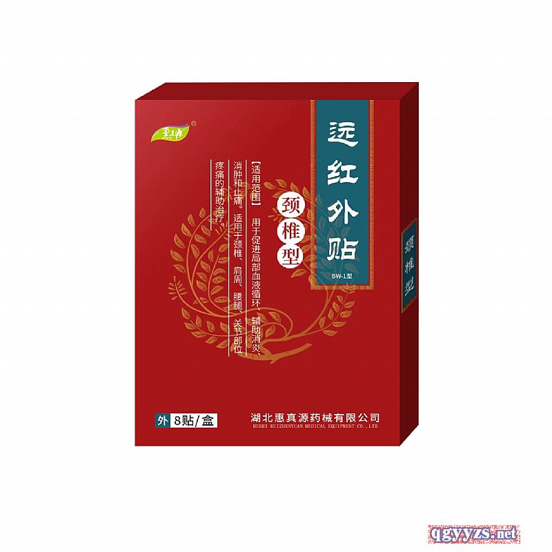 遠(yuǎn)紅外頸椎貼