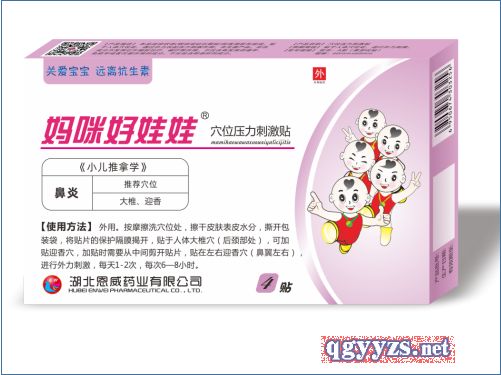 媽咪好娃娃鼻炎貼穴位貼穴位壓力刺激貼全國(guó)醫(yī)保