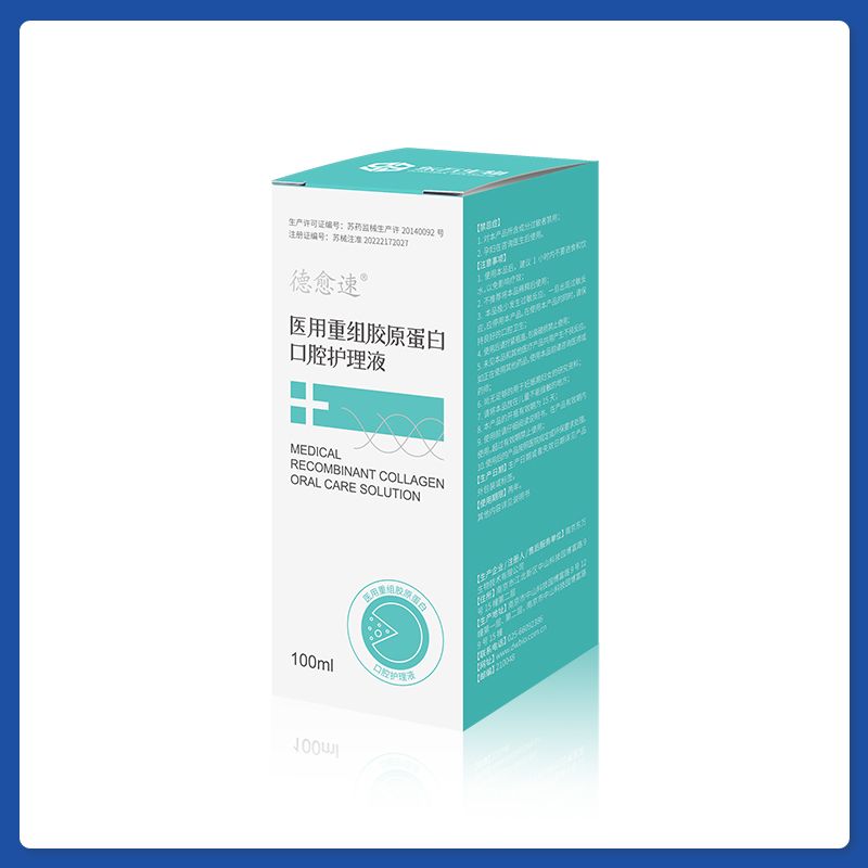 德愈速®醫(yī)用重組膠原蛋白口腔護理液(可OEM貼牌)