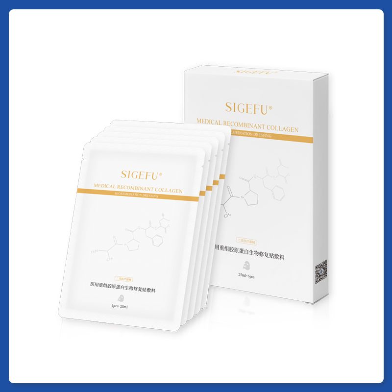 思格膚®醫(yī)用重組膠原蛋白生物修復(fù)貼敷料(可OEM)