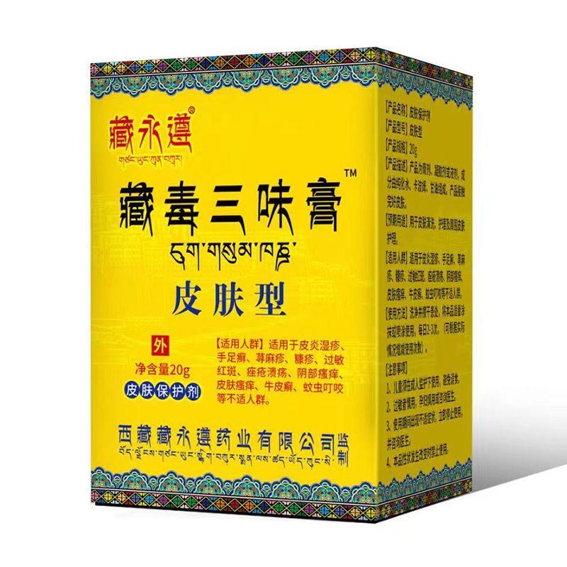 藏毒三味膏™皮膚型皮膚保護劑
