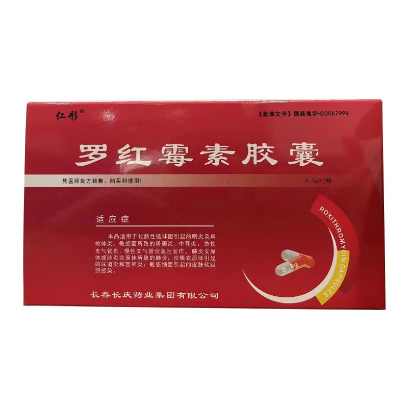 羅紅霉素膠囊