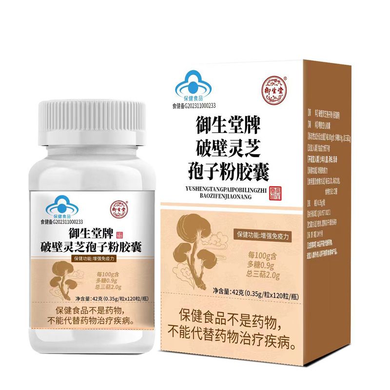 御生堂牌破壁靈芝孢子粉膠囊