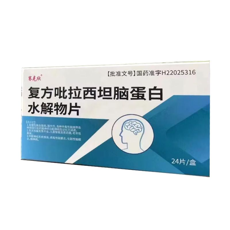 復(fù)方吡拉西坦腦蛋白水解物片