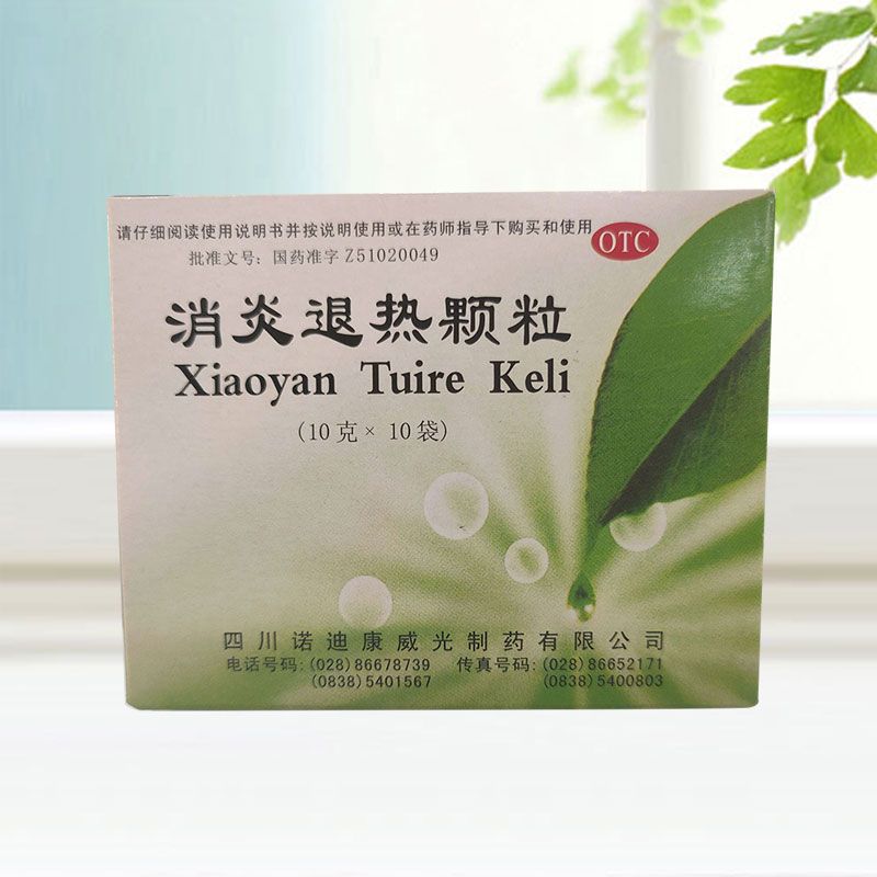 消炎退熱顆粒