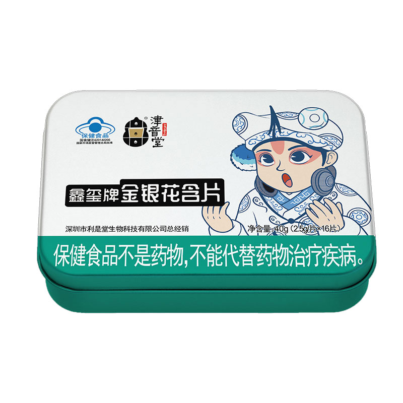 鑫璽牌金銀花含片