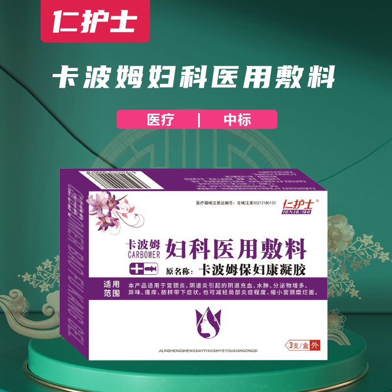 卡波姆婦科醫(yī)用敷料