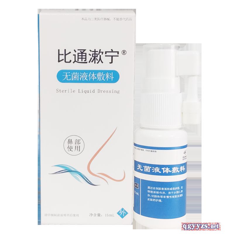 比通漱寧無(wú)菌液體敷料(鼻部使用)