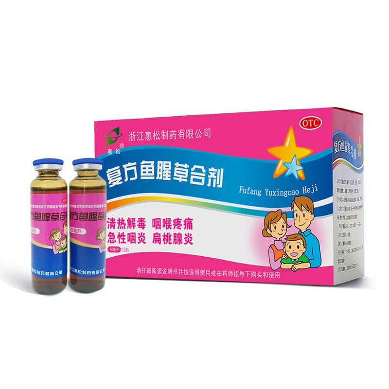 復(fù)方魚腥草合劑