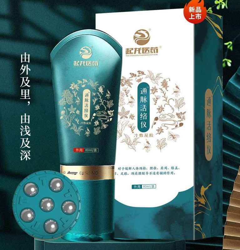 通脈活絡(luò)儀™冷敷凝膠