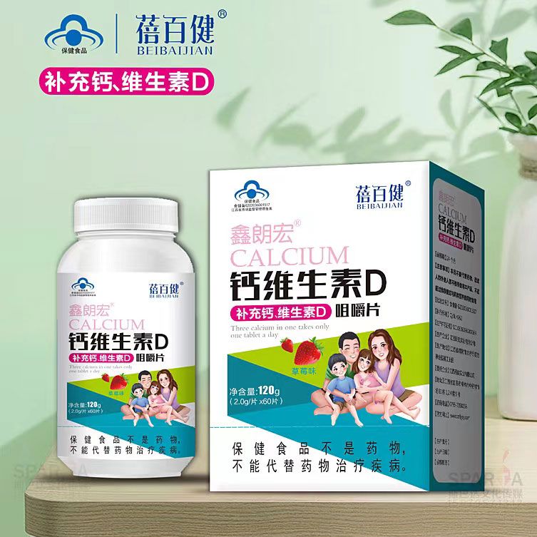 鈣維生素D咀嚼片