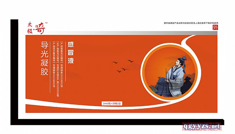 太極傳奇™感冒液