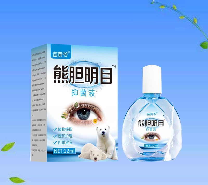 熊膽明目™抑菌液