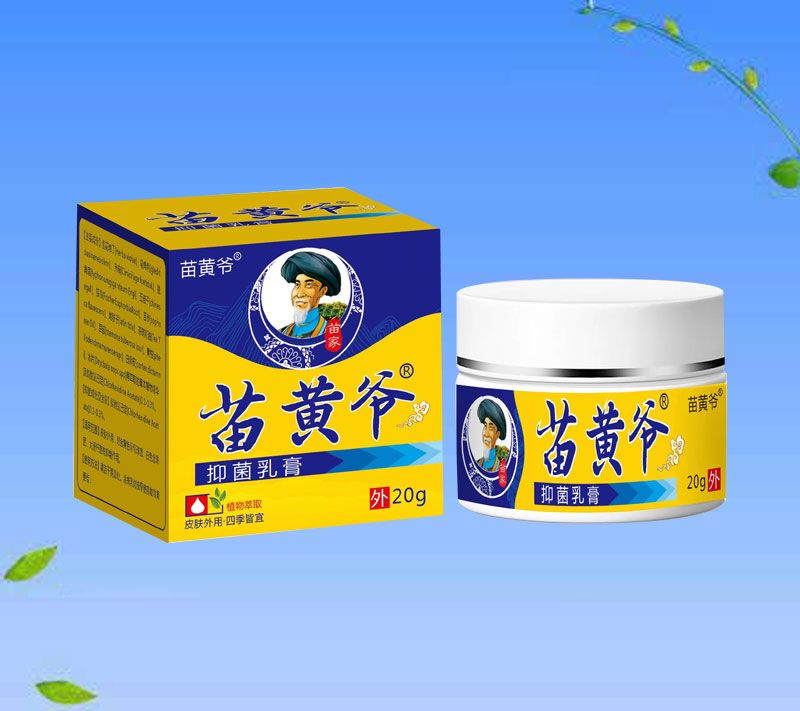 苗黃爺抑菌乳膏