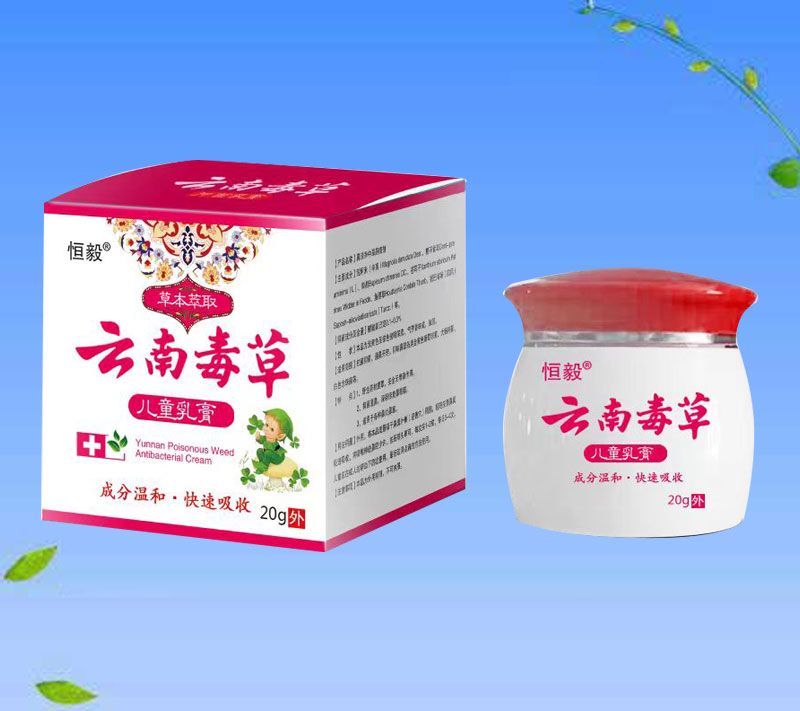 云南毒草兒童乳膏
