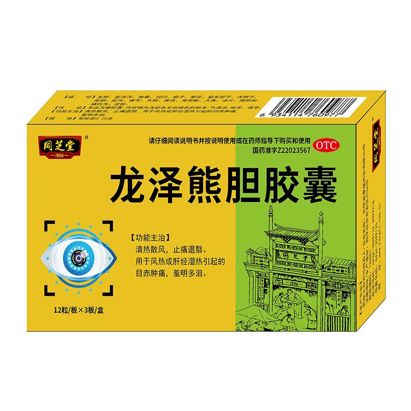 龍澤熊膽膠囊熊膽丸