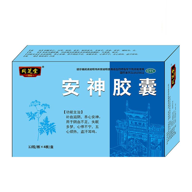 安神膠囊