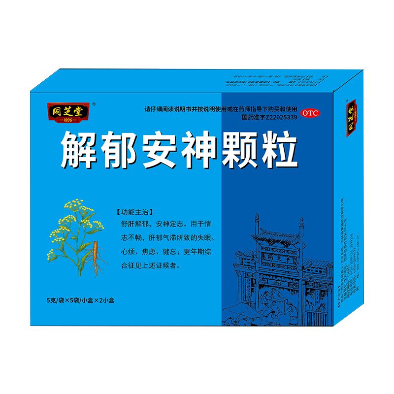 解郁安神顆粒