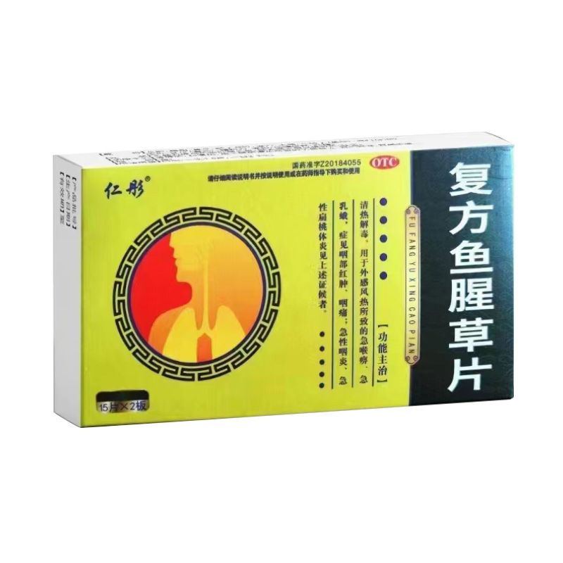 復(fù)方魚腥草片