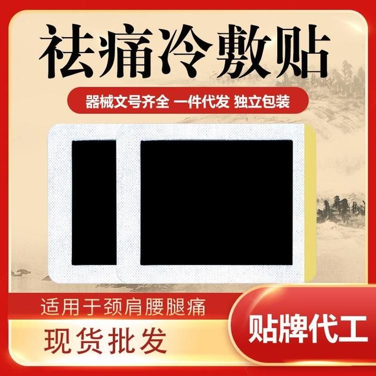 醫(yī)用冷敷貼