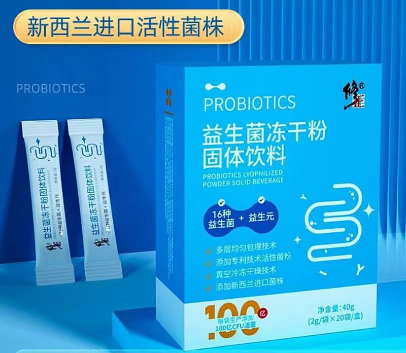 益生菌凍干粉固體飲料