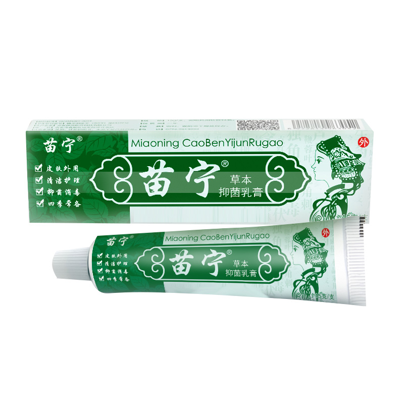苗寧草本抑菌乳膏