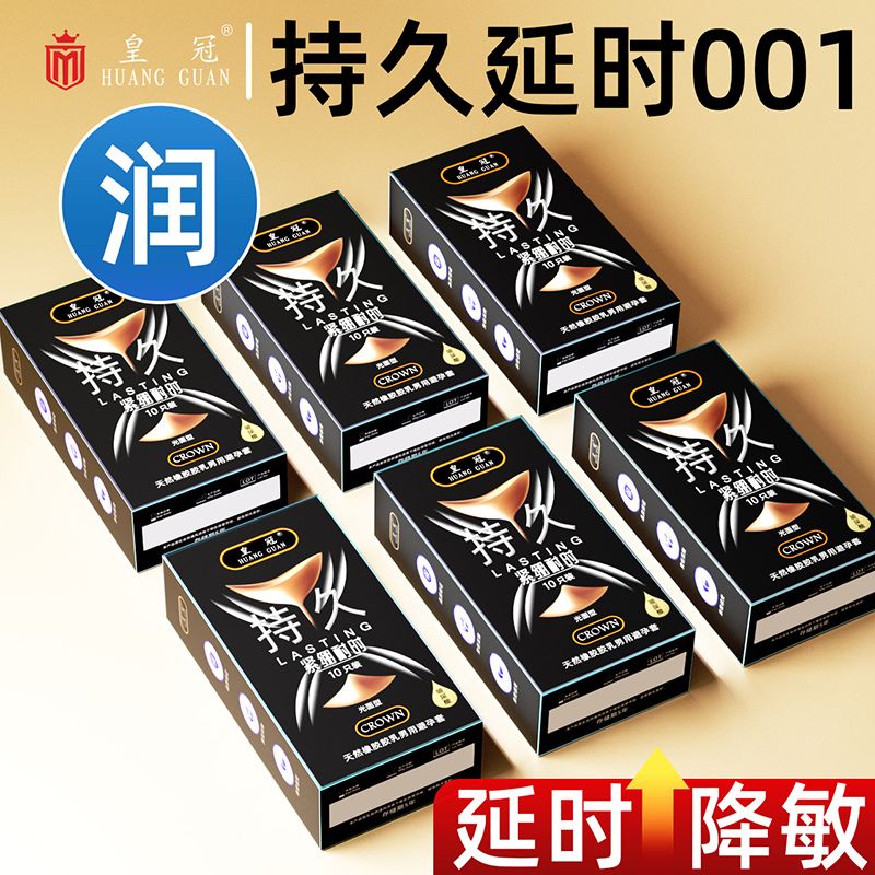 皇冠持久緊繃耐時(shí)玻尿酸避孕套成人用品10只裝
