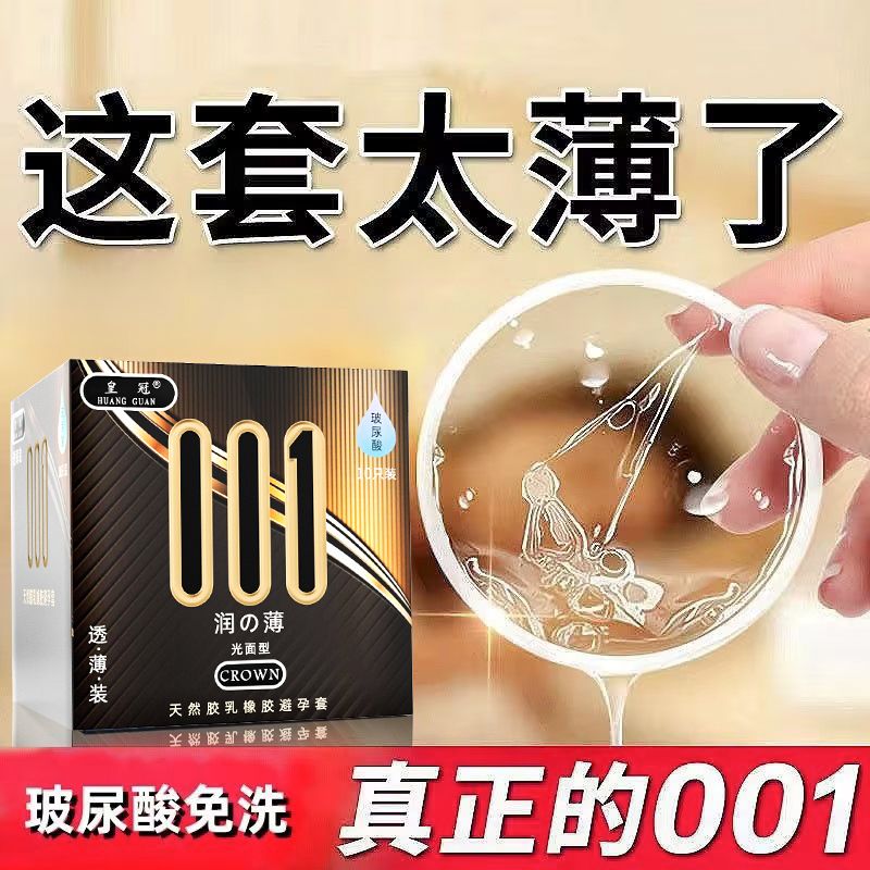 皇冠方盒001透薄裝10只裝