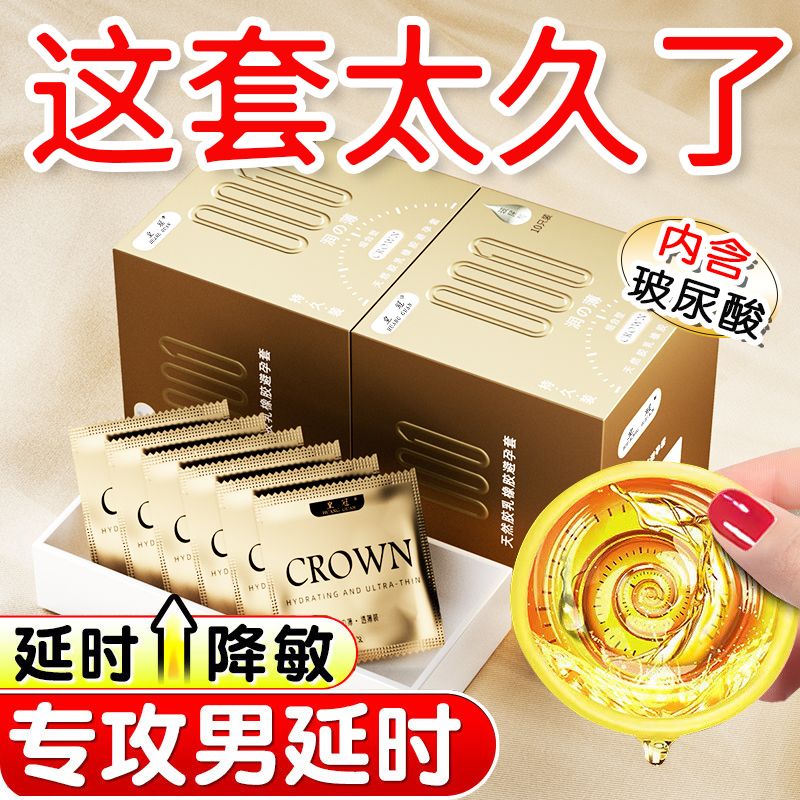 皇冠方盒001持久裝安全套10只裝