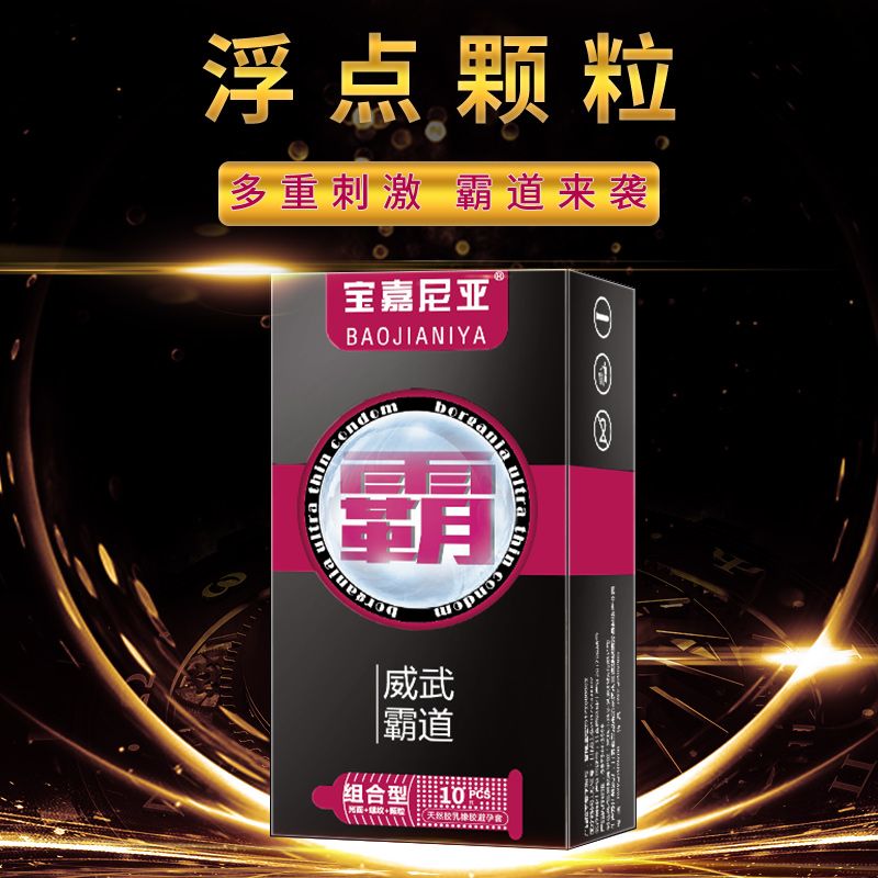 寶嘉尼亞威武霸道避孕套10只裝
