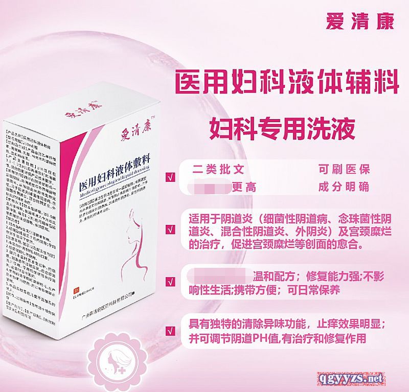 醫(yī)用婦科液體敷料