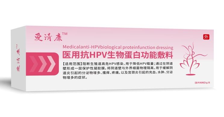 醫(yī)用抗HPV生物蛋白功能敷料