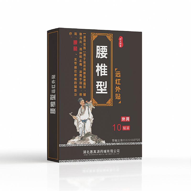 遠(yuǎn)紅外貼(腰椎型)